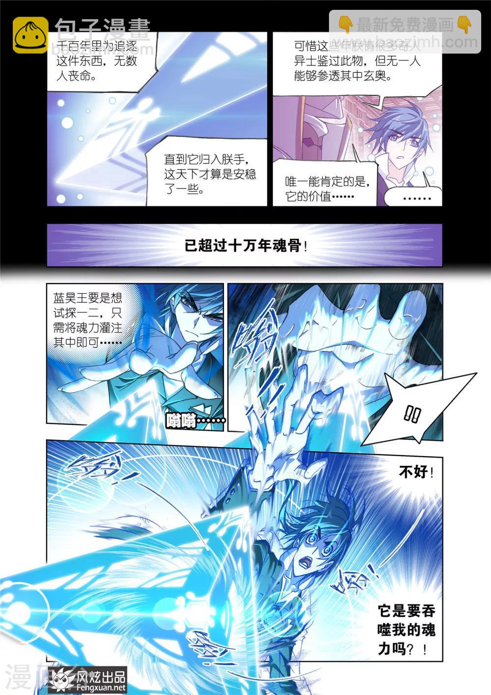 🍼斗罗大陆 第526话 随行海神岛(上) 第3页