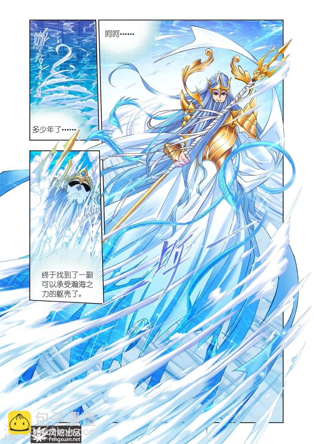 🍼斗罗大陆 第526话 随行海神岛(上) 第6页