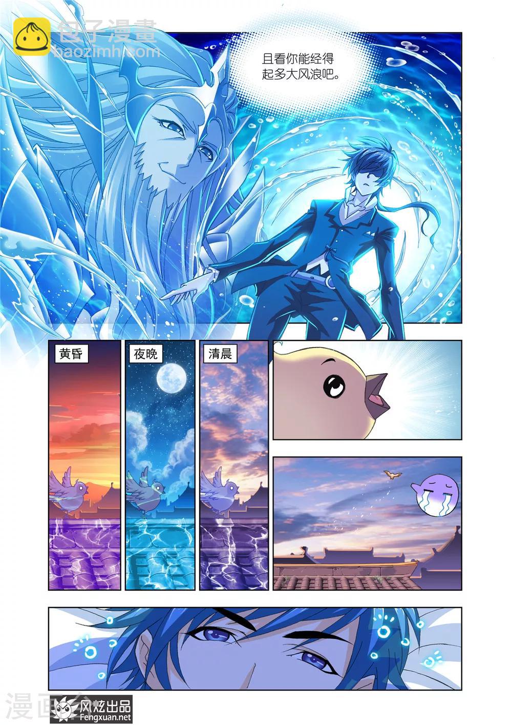 🍼斗罗大陆 第526话 随行海神岛(上) 第8页