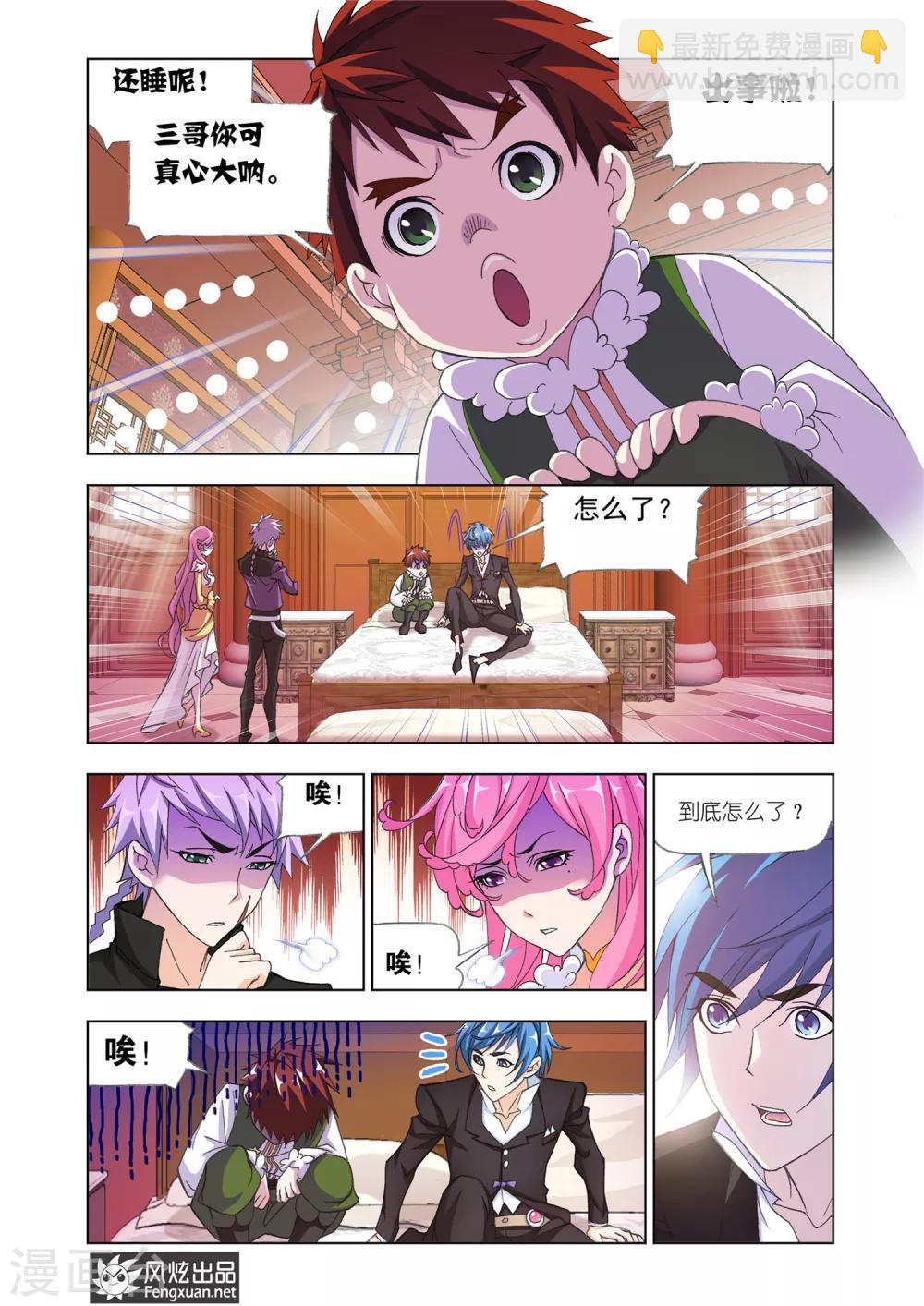 🍼斗罗大陆 第526话 随行海神岛(上) 第9页