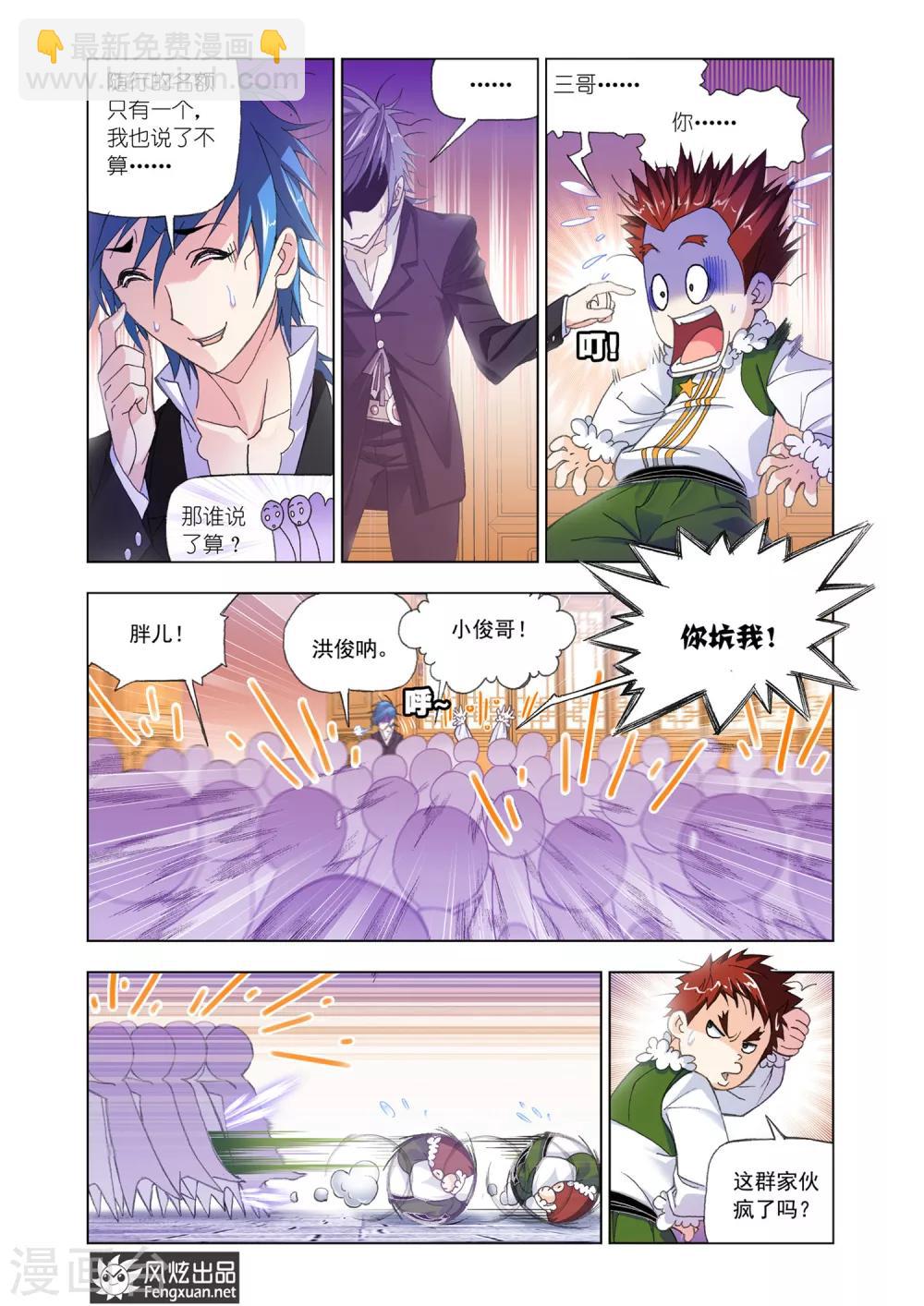 🍼斗罗大陆 第528话 随行海神岛(下) 第3页