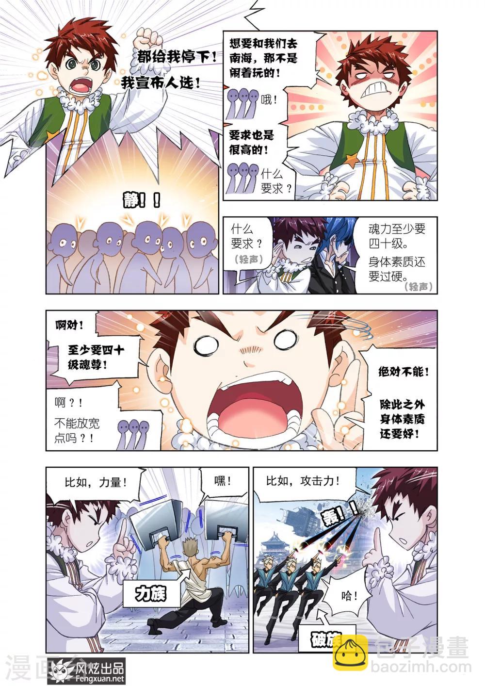 🍼斗罗大陆 第528话 随行海神岛(下) 第4页