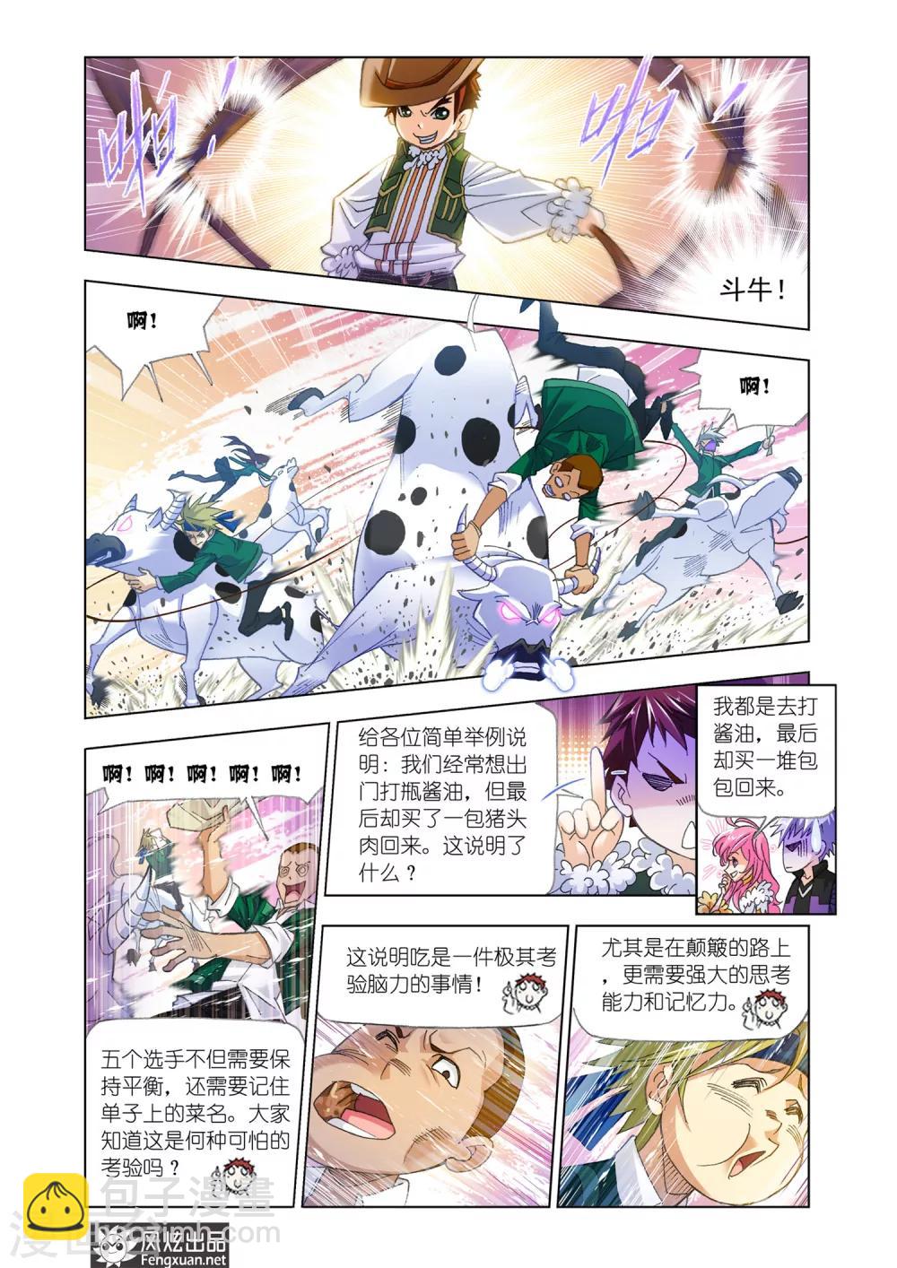 🍼斗罗大陆 第530话 厨师大赛(中) 第2页