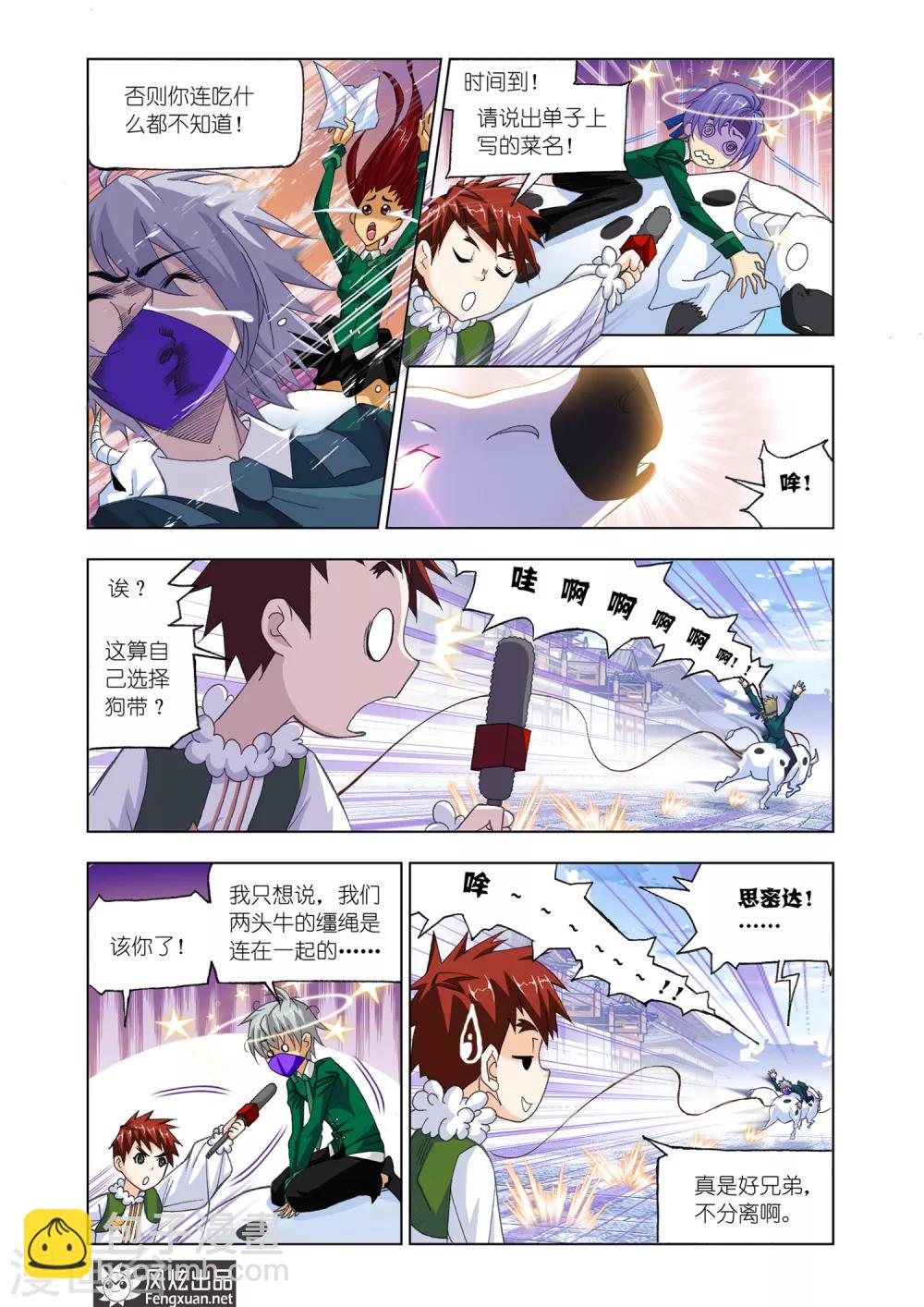 🍼斗罗大陆 第530话 厨师大赛(中) 第3页
