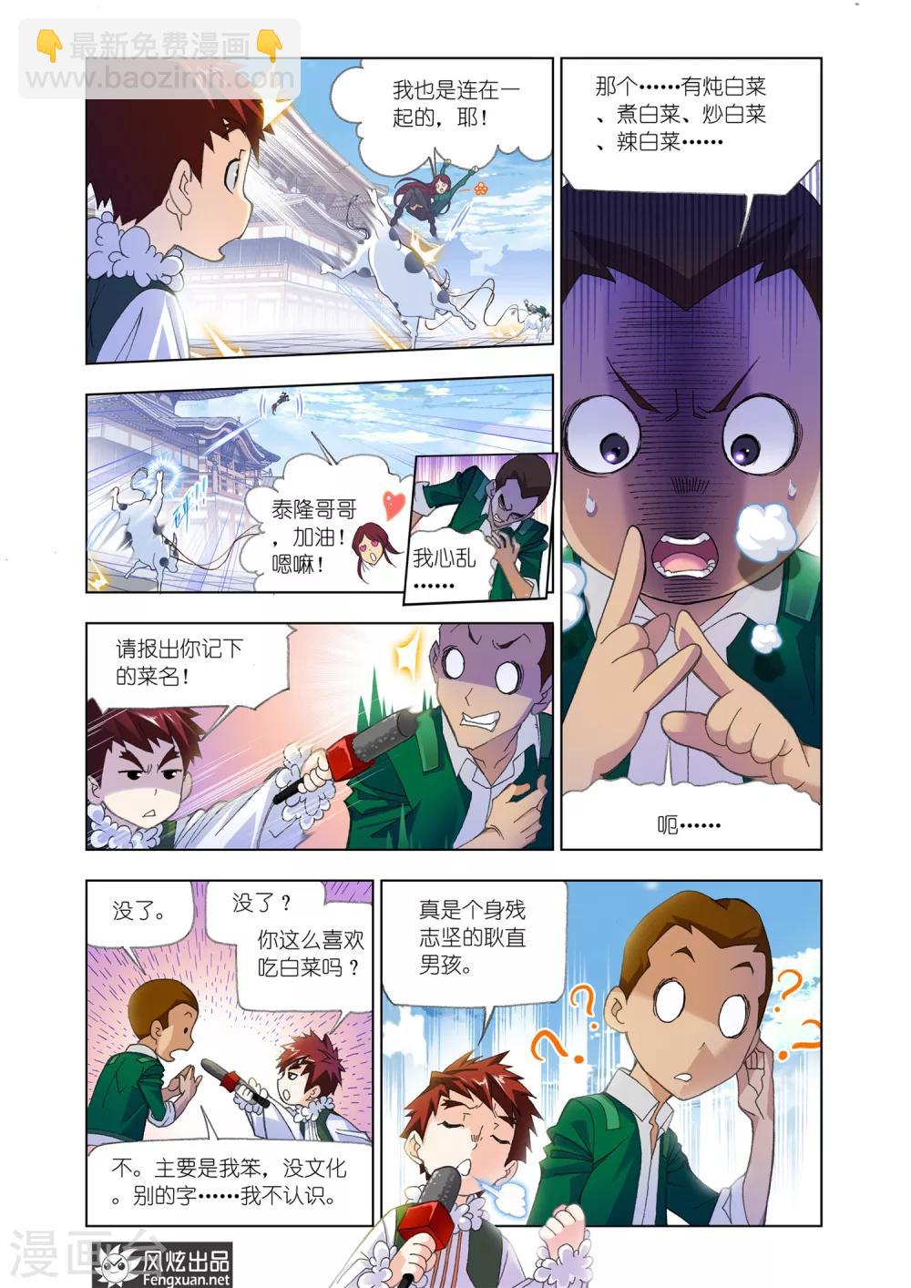 🍼斗罗大陆 第530话 厨师大赛(中) 第4页