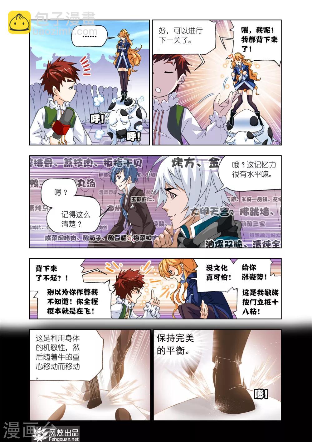 🍼斗罗大陆 第530话 厨师大赛(中) 第5页