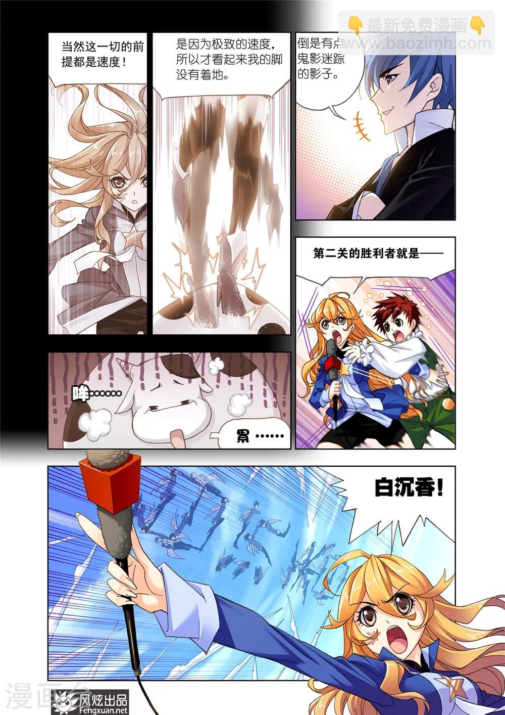 🍼斗罗大陆 第530话 厨师大赛(中) 第6页