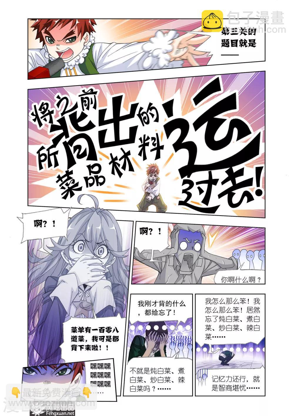 🍼斗罗大陆 第530话 厨师大赛(中) 第8页