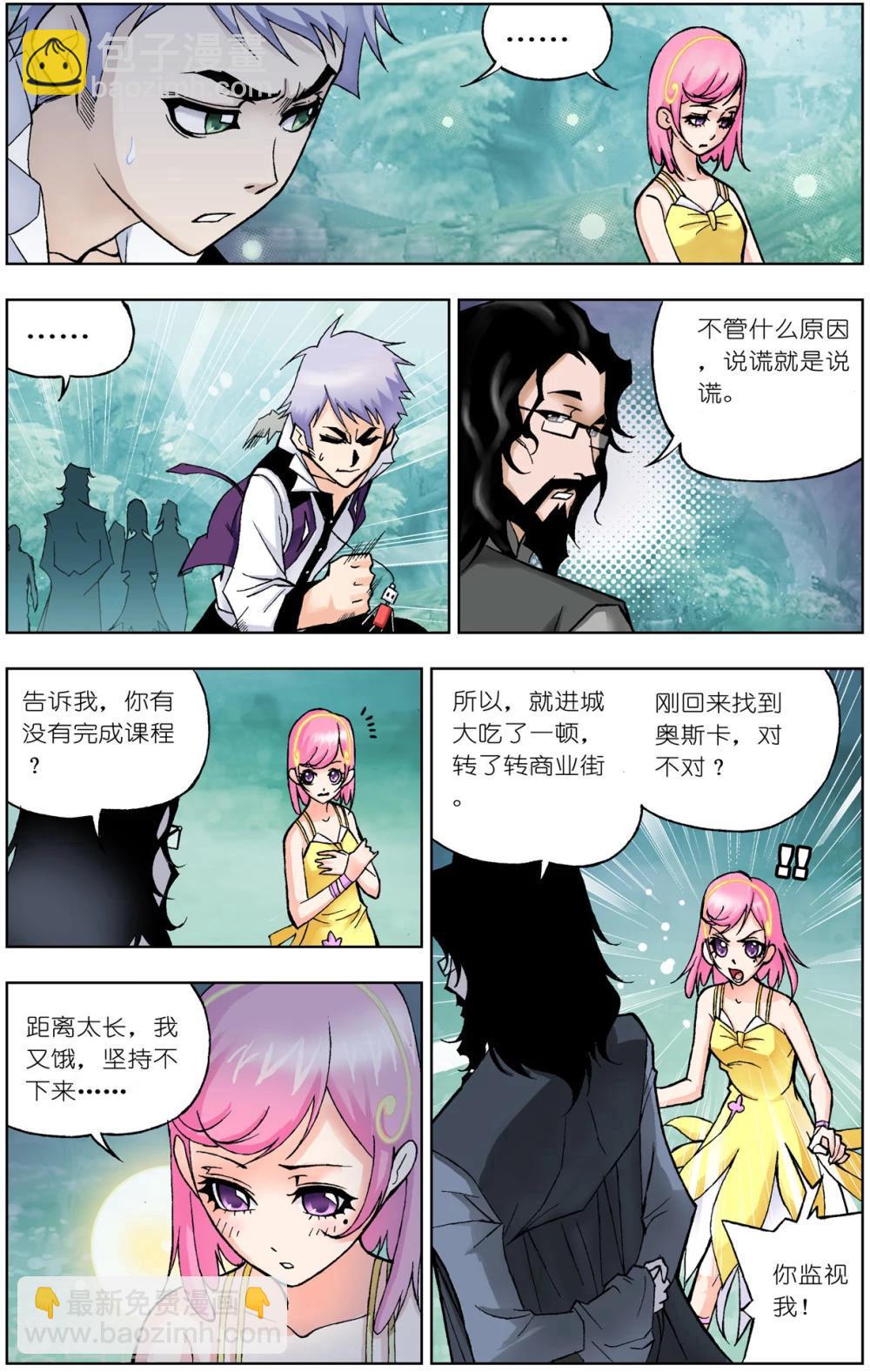 🍼斗罗大陆 第54话 魔女本色(下) 第2页