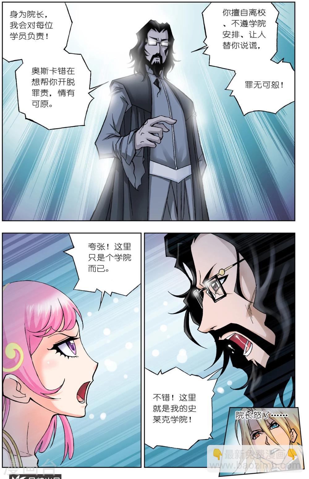 🍼斗罗大陆 第54话 魔女本色(下) 第3页