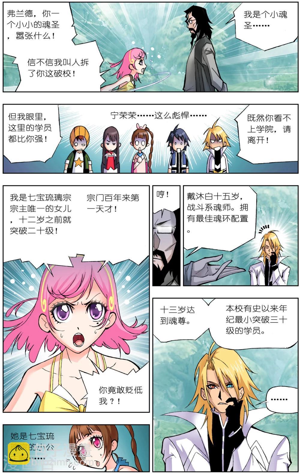 🍼斗罗大陆 第54话 魔女本色(下) 第4页