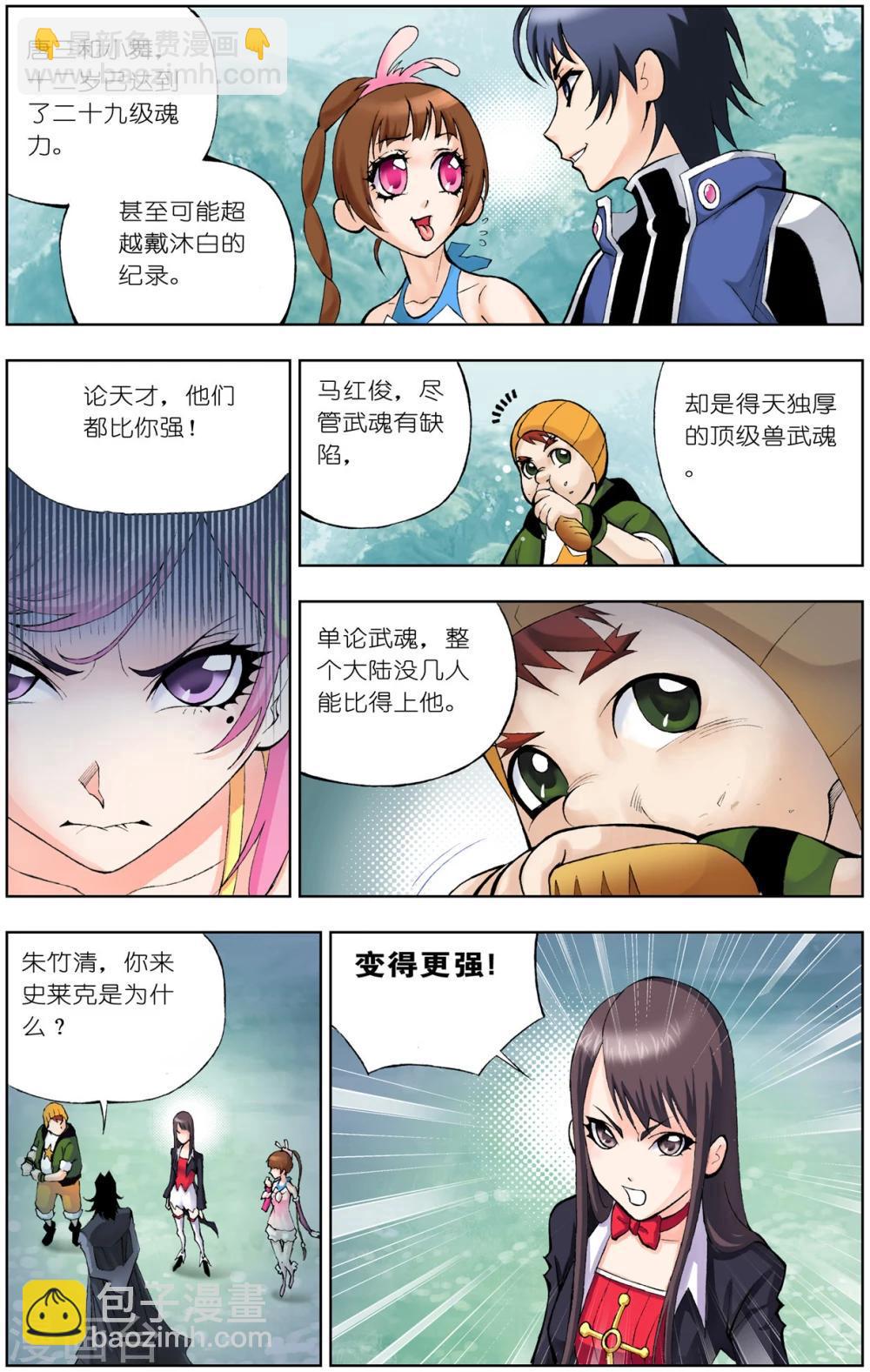 🍼斗罗大陆 第54话 魔女本色(下) 第5页