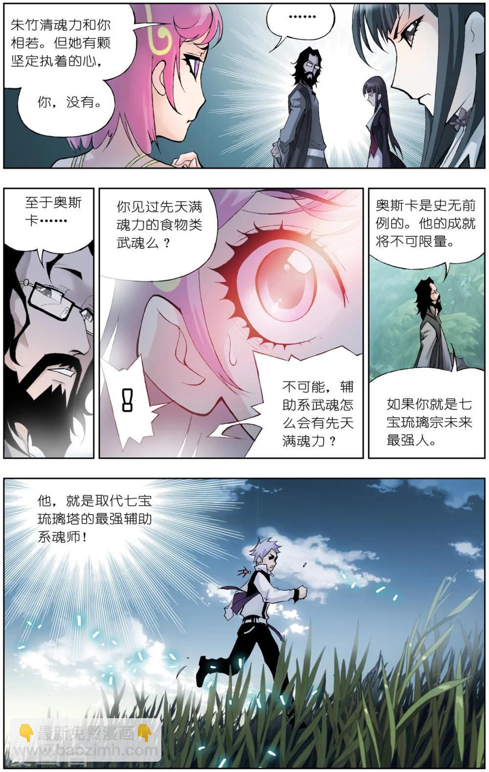 🍼斗罗大陆 第54话 魔女本色(下) 第6页