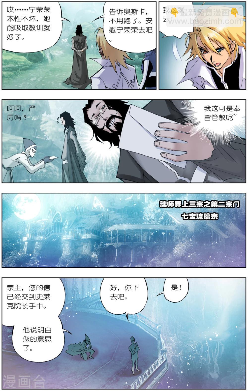 🍼斗罗大陆 第54话 魔女本色(下) 第8页