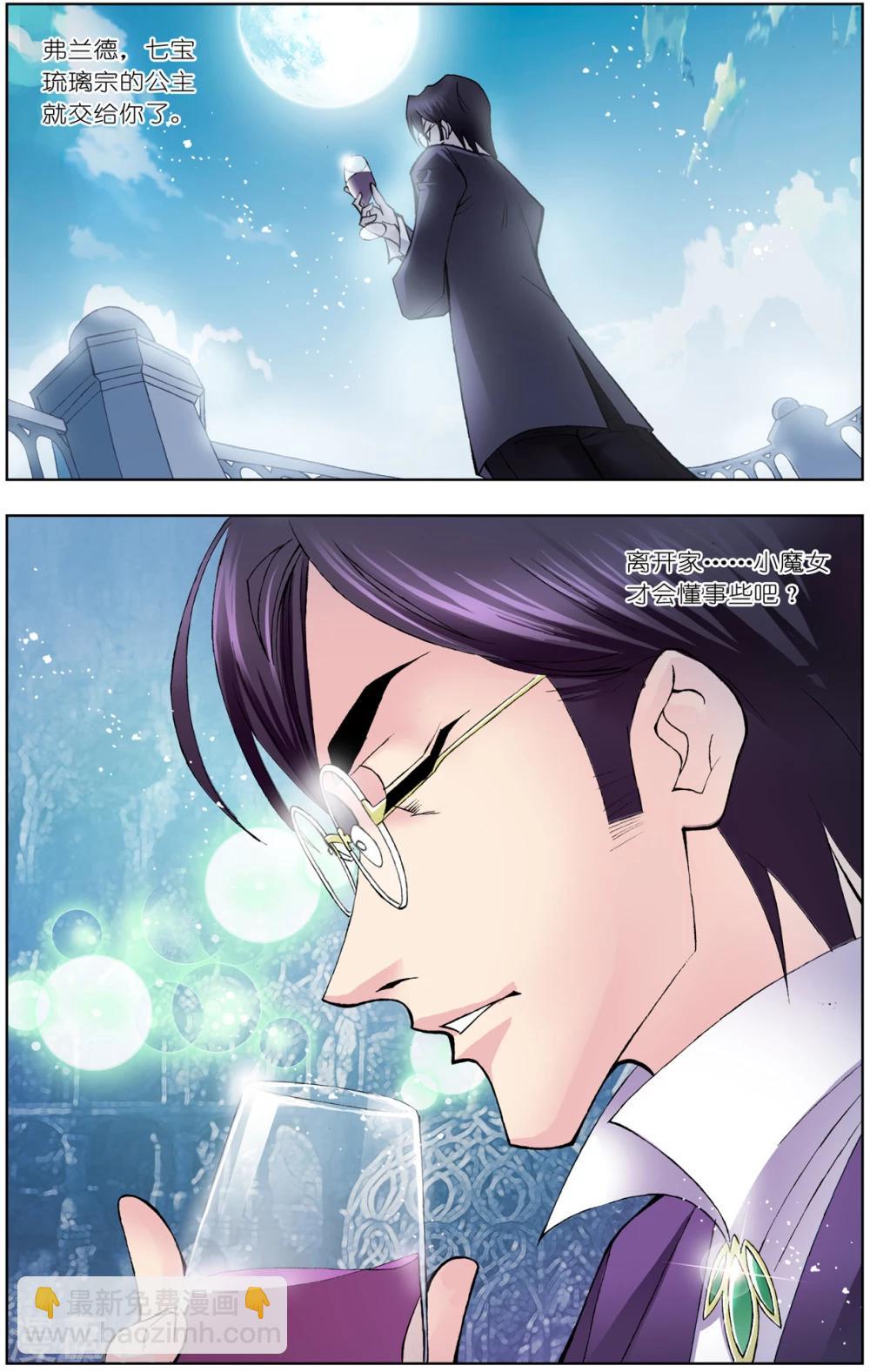 🍼斗罗大陆 第54话 魔女本色(下) 第9页