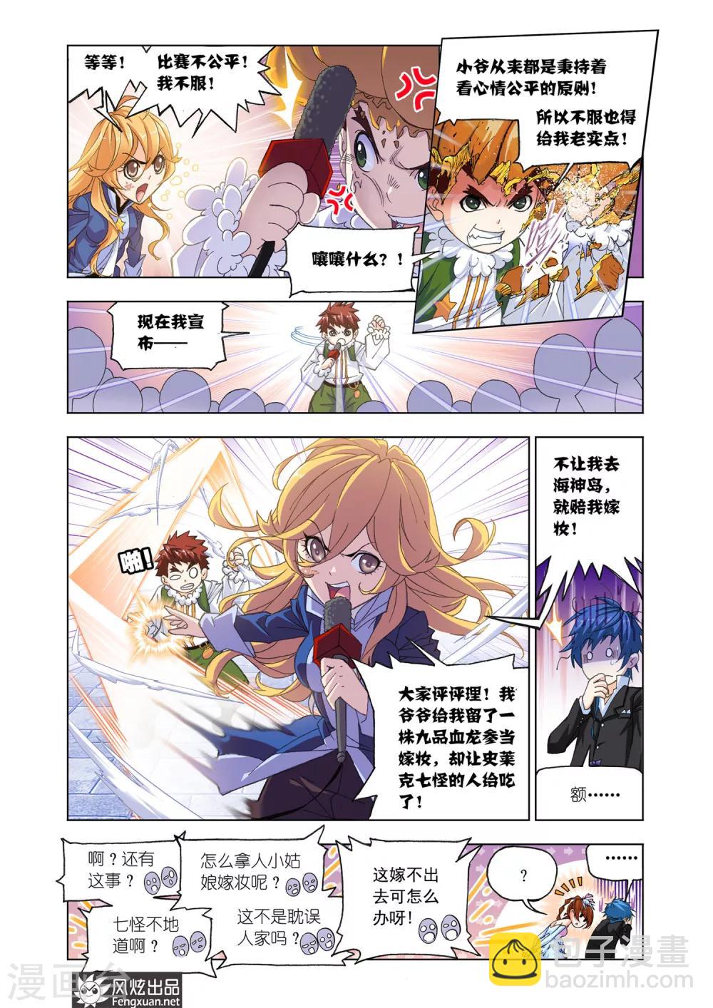 🍼斗罗大陆 第532话 史莱克第八人(上) 第2页