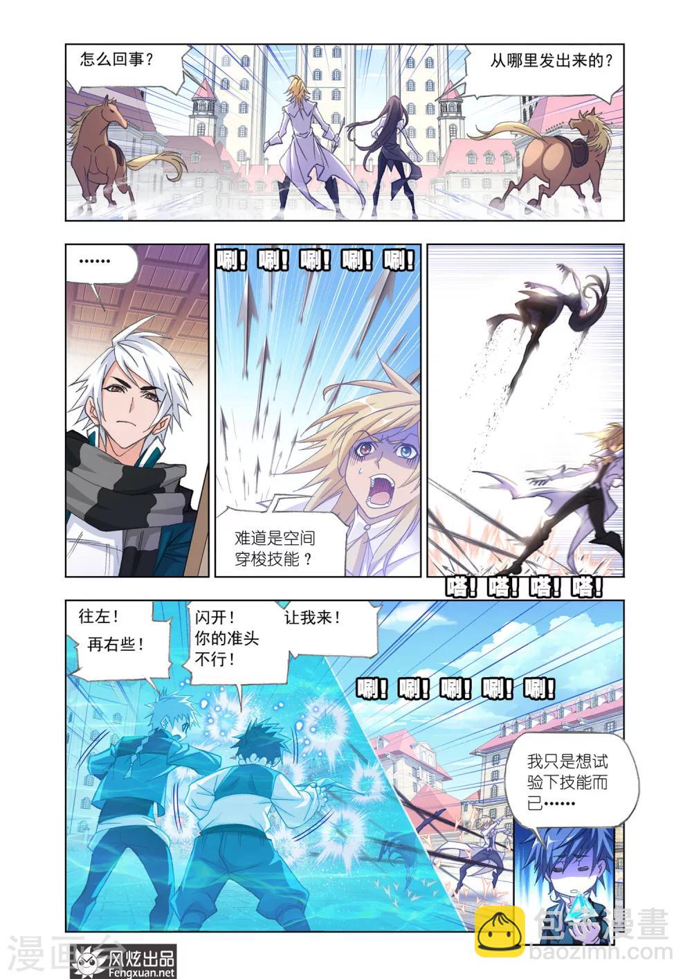 🍼斗罗大陆 第532话 史莱克第八人(上) 第9页