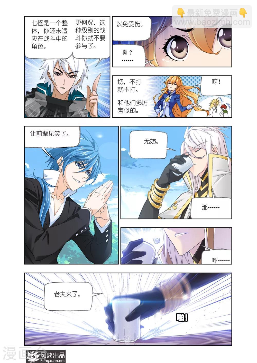 🍼斗罗大陆 第536话 决战巅峰斗罗1(中) 第2页
