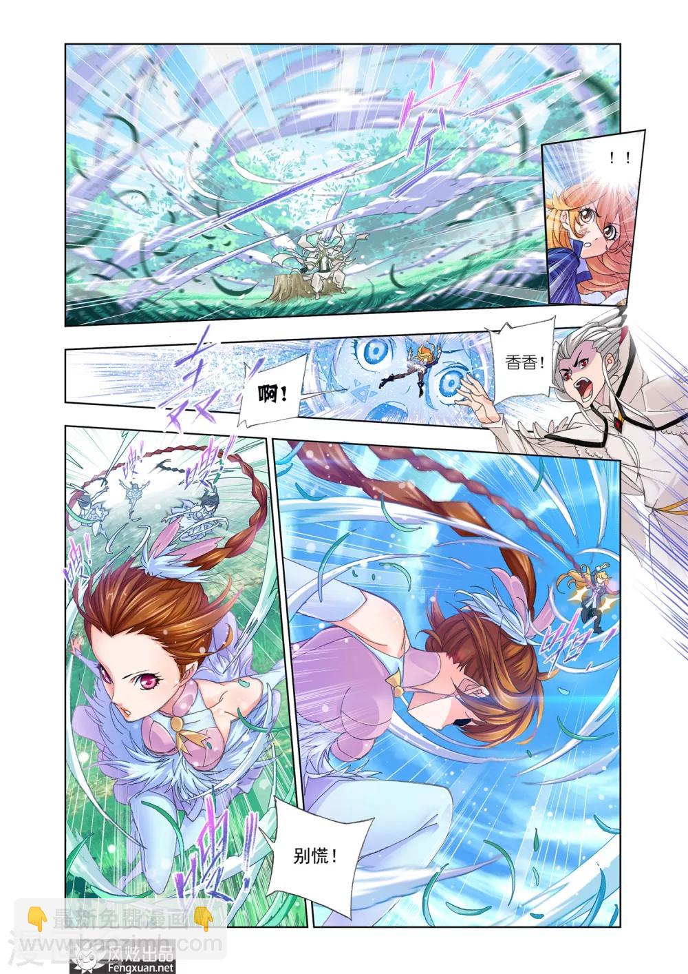 🍼斗罗大陆 第536话 决战巅峰斗罗1(中) 第3页