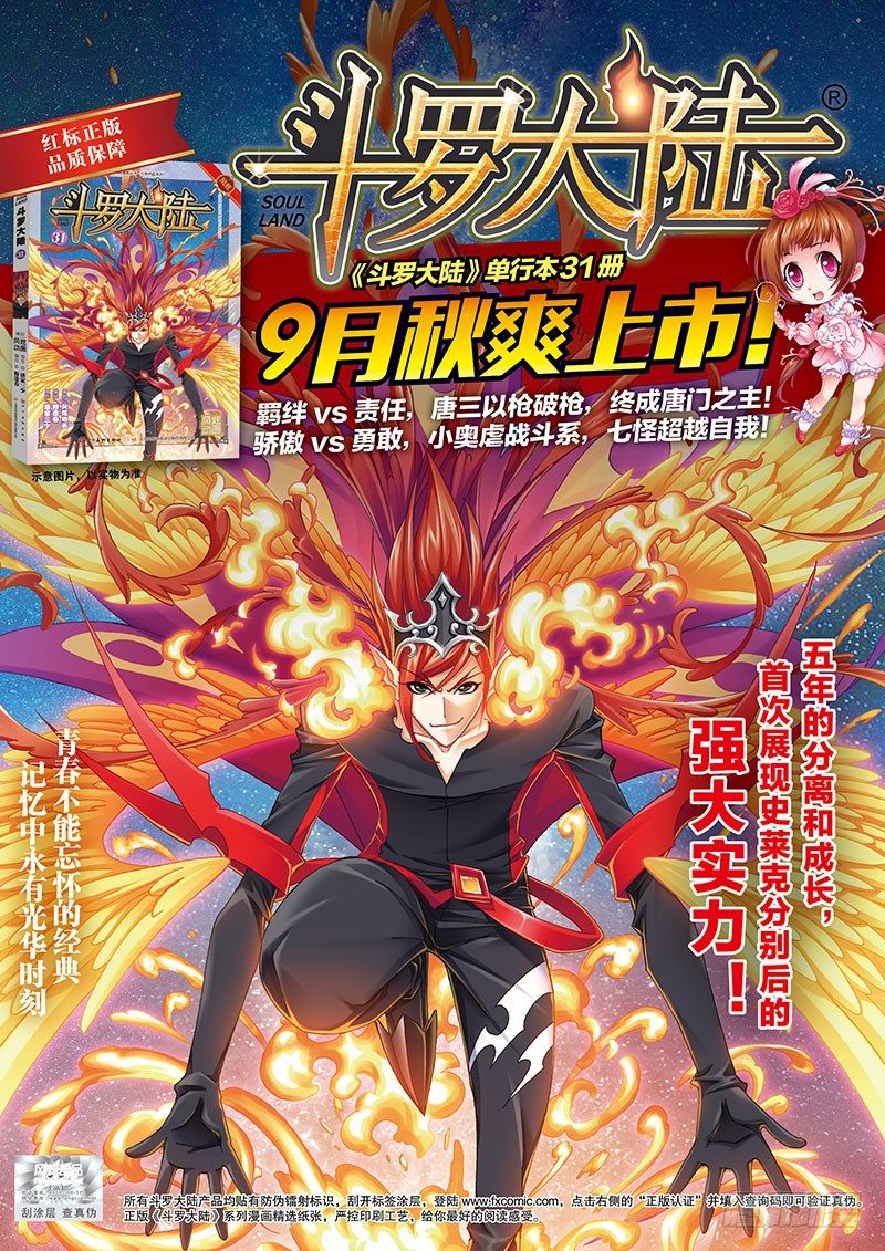 🍼斗罗大陆 斗罗第31册火热上市！ 第1页