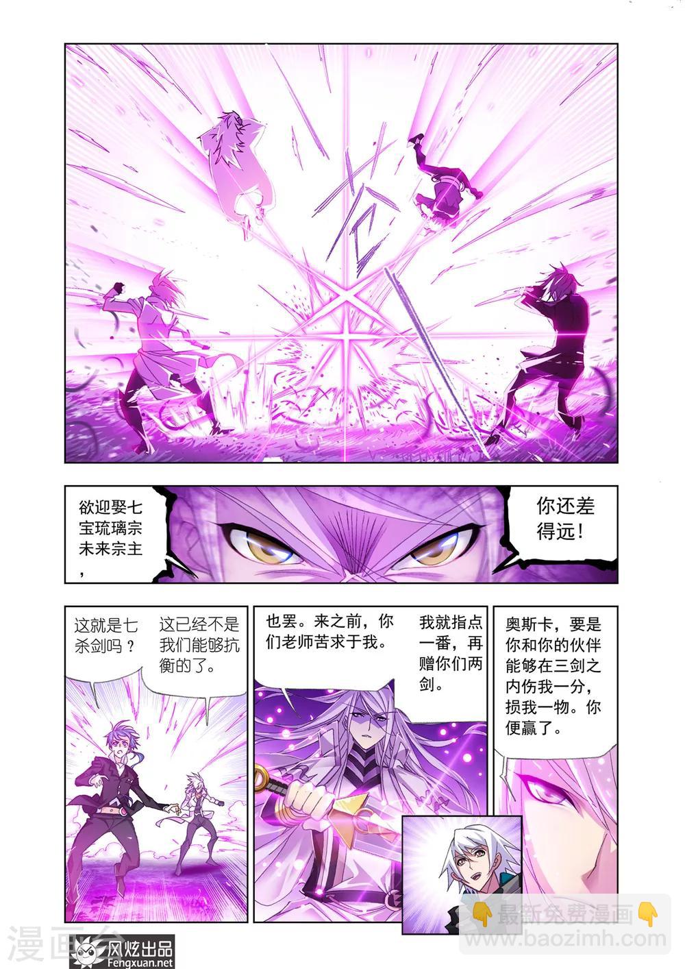 🍼斗罗大陆 第538话 决战巅峰斗罗2(上) 第4页