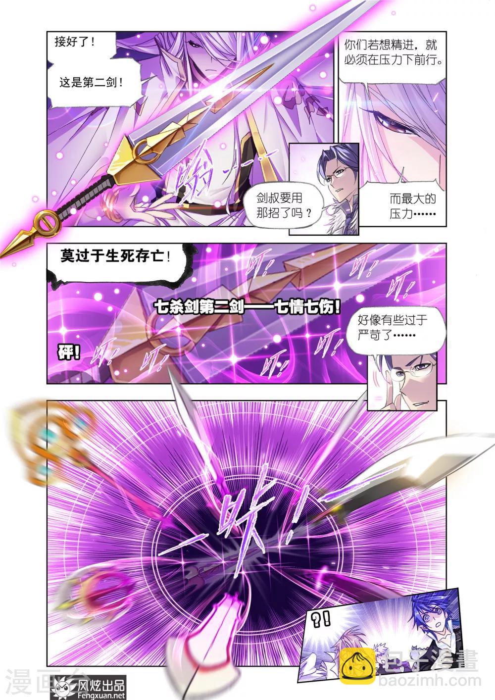 🍼斗罗大陆 第538话 决战巅峰斗罗2(上) 第5页