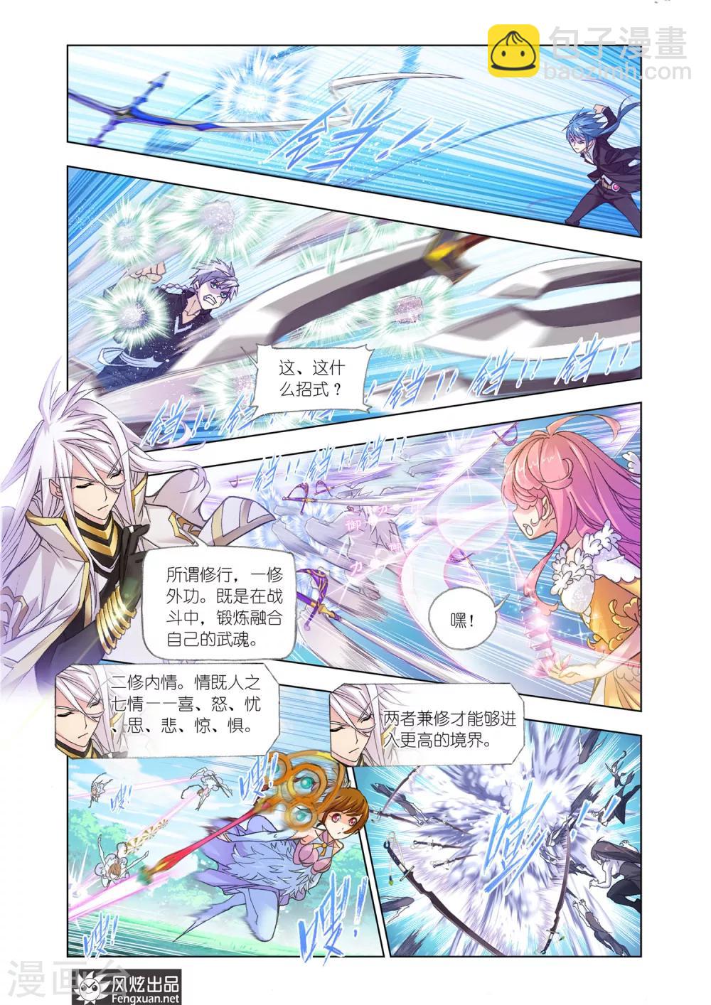 🍼斗罗大陆 第538话 决战巅峰斗罗2(上) 第6页