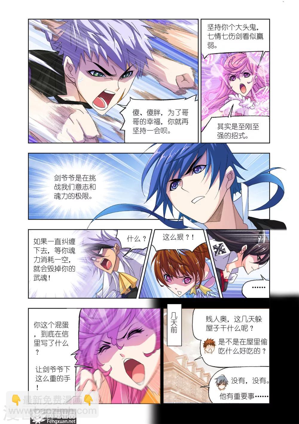 🍼斗罗大陆 第538话 决战巅峰斗罗2(上) 第8页