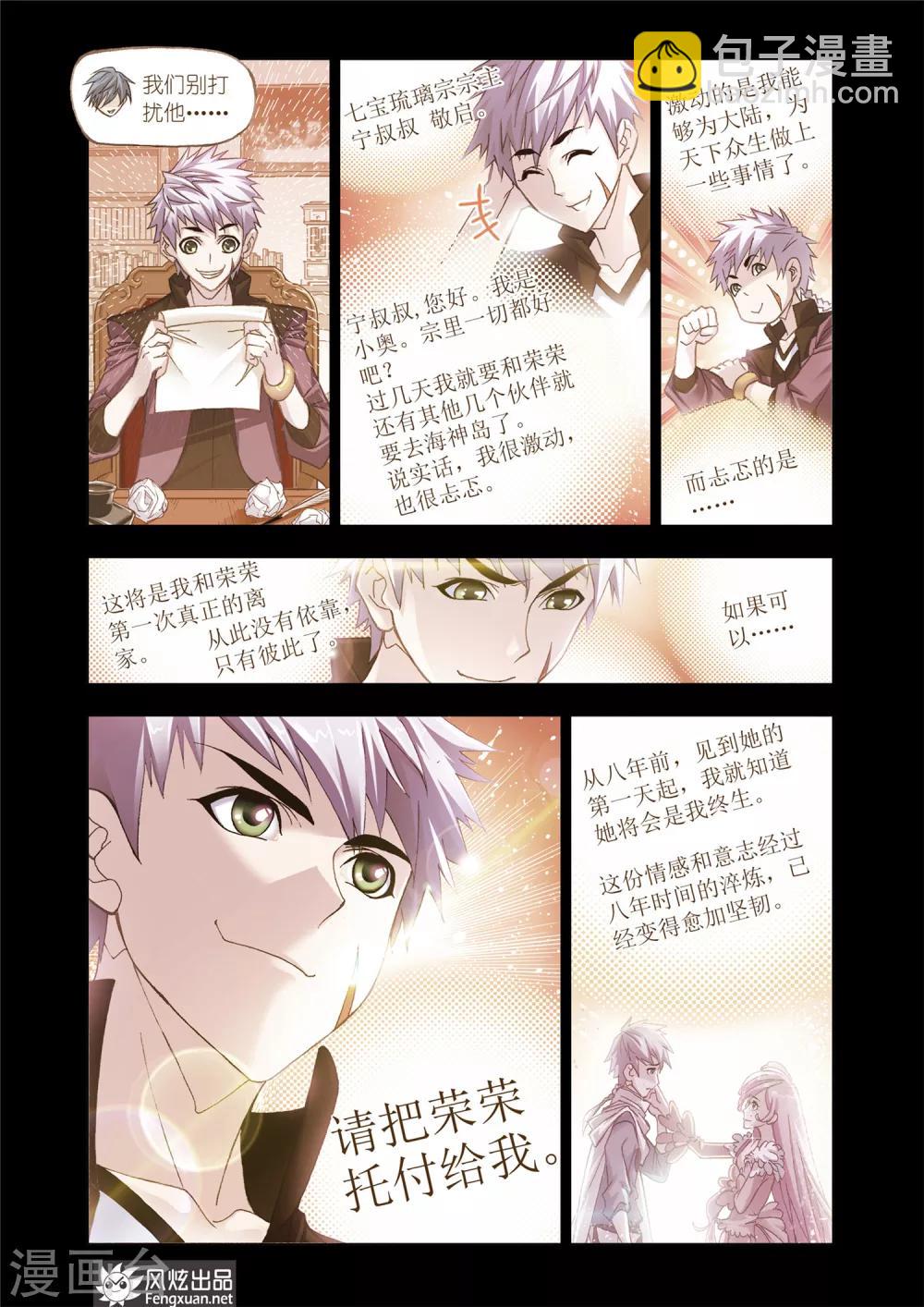 🍼斗罗大陆 第538话 决战巅峰斗罗2(上) 第9页