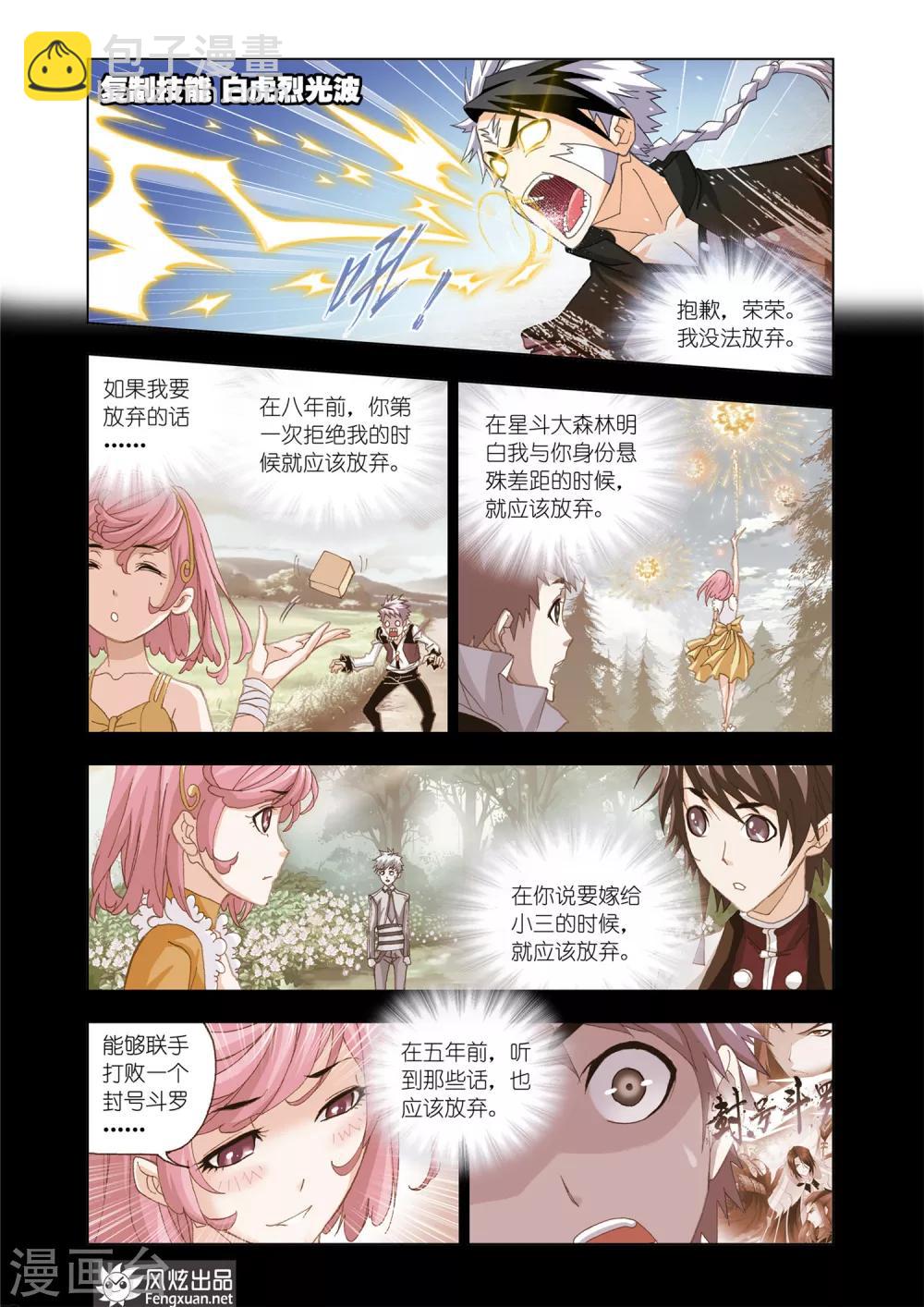 🍼斗罗大陆 第540话 决战巅峰斗罗2(下) 第4页