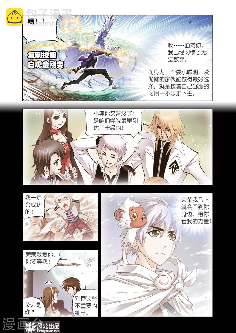 🍼斗罗大陆 第540话 决战巅峰斗罗2(下) 第5页