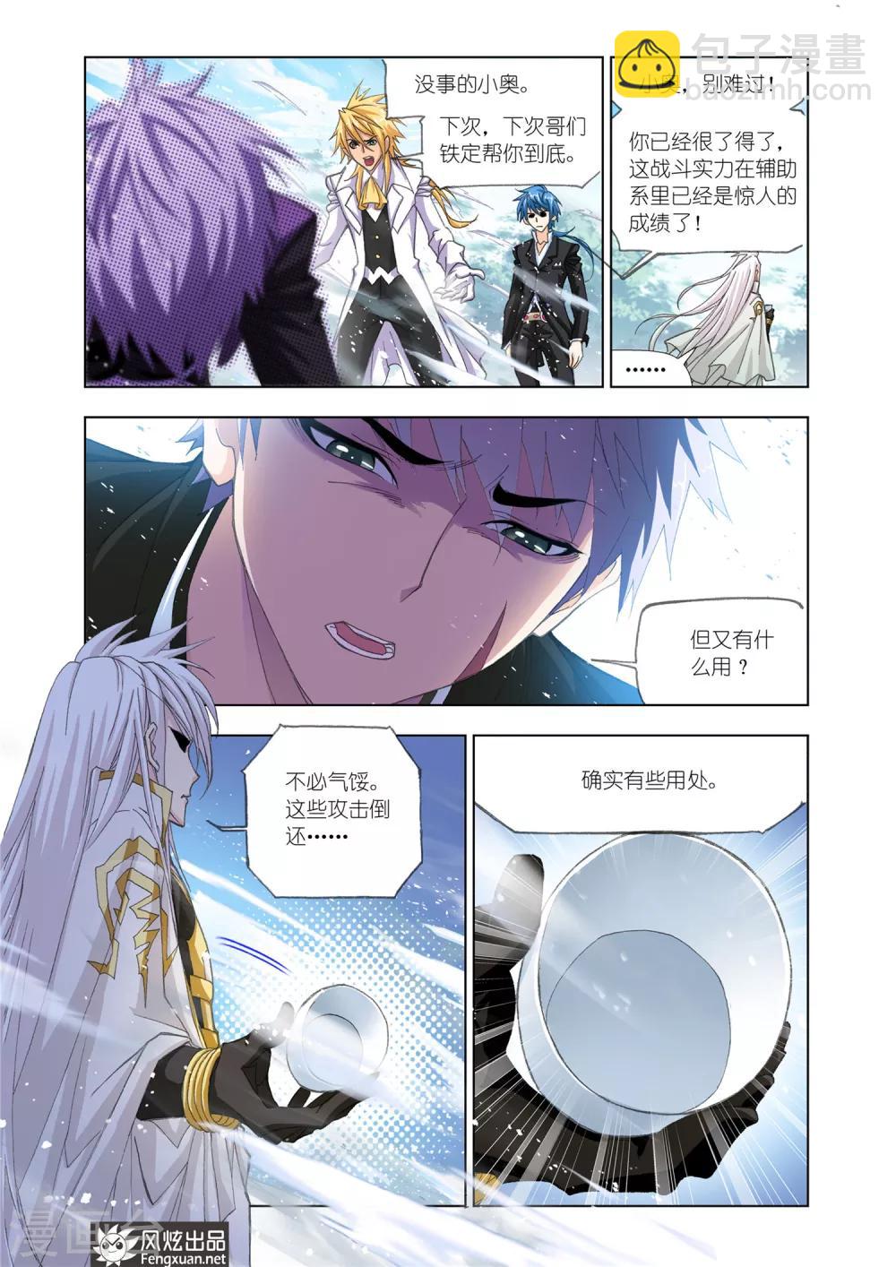 🍼斗罗大陆 第542话 别了，史莱克(中) 第2页