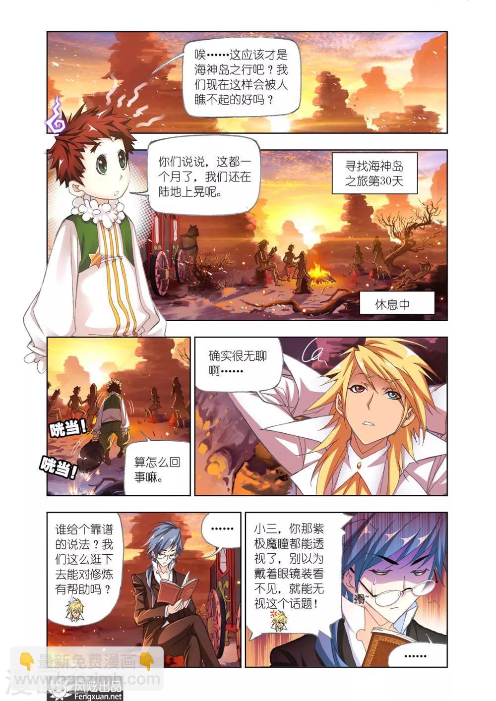 🍼斗罗大陆 第544话 嗜血狼盗(上) 第2页
