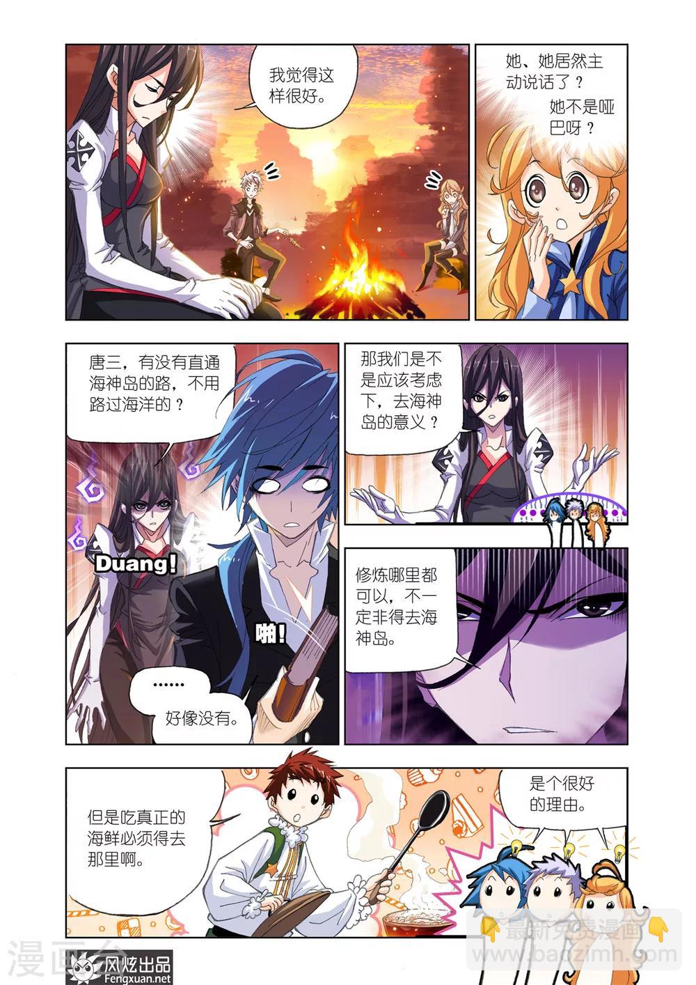 🍼斗罗大陆 第544话 嗜血狼盗(上) 第3页
