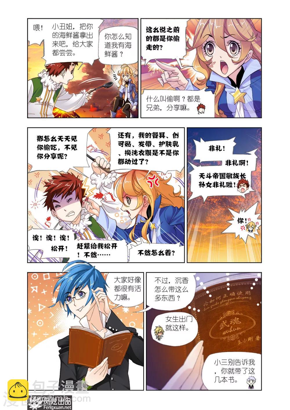 🍼斗罗大陆 第544话 嗜血狼盗(上) 第4页
