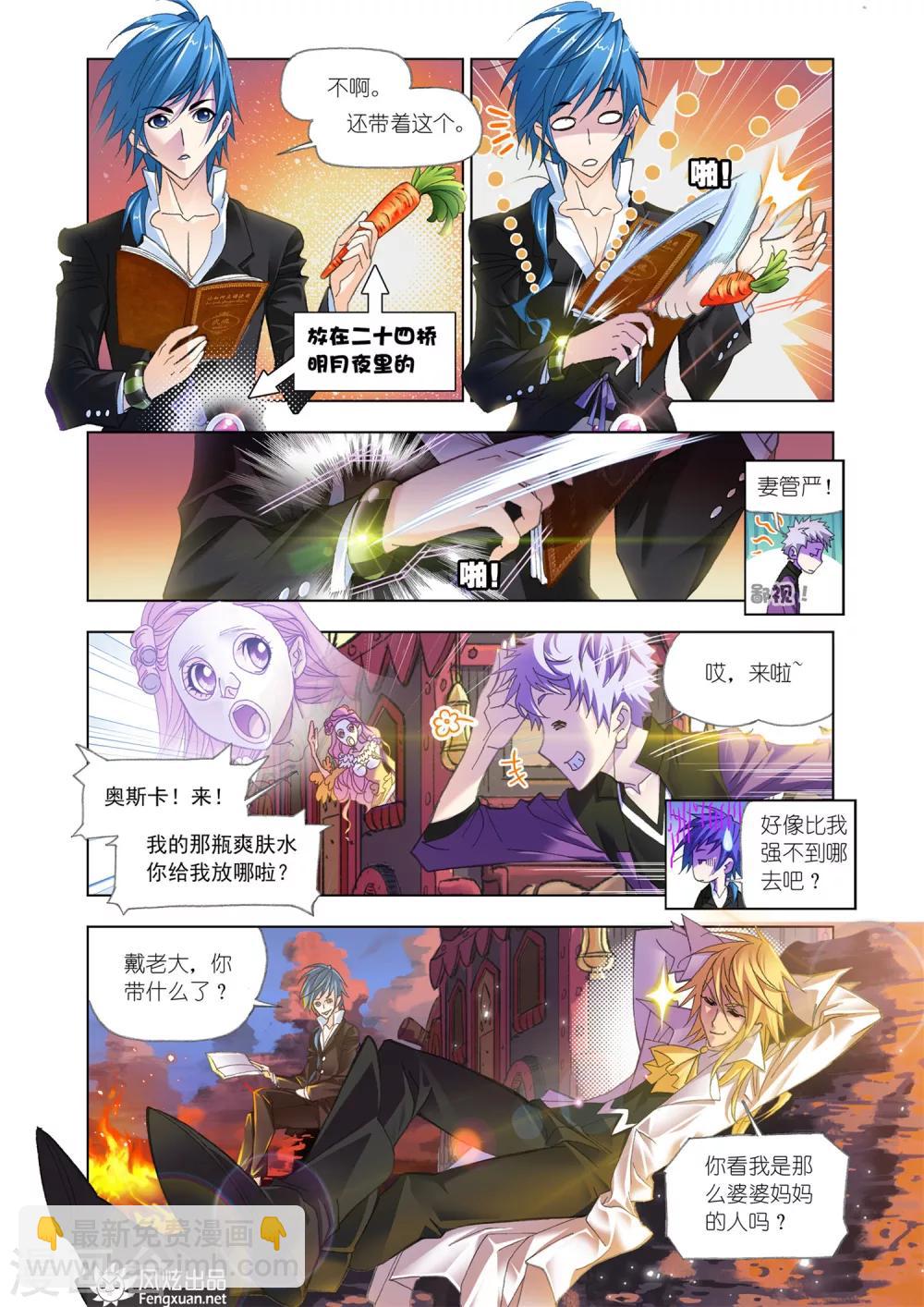 🍼斗罗大陆 第544话 嗜血狼盗(上) 第5页