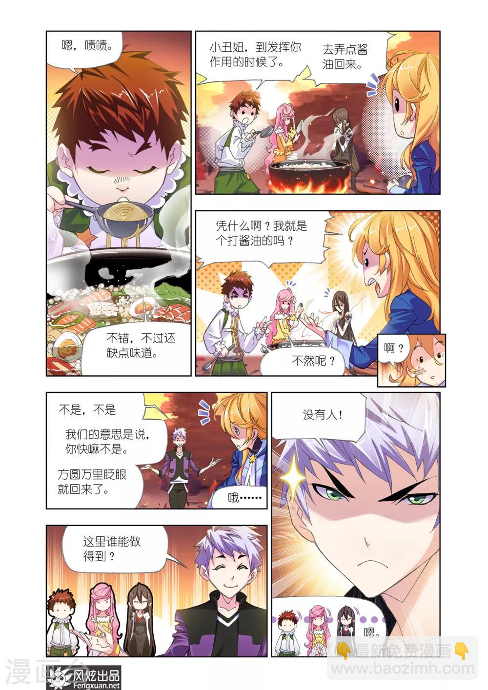 🍼斗罗大陆 第544话 嗜血狼盗(上) 第7页