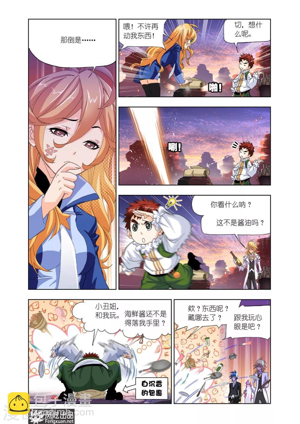 🍼斗罗大陆 第544话 嗜血狼盗(上) 第8页