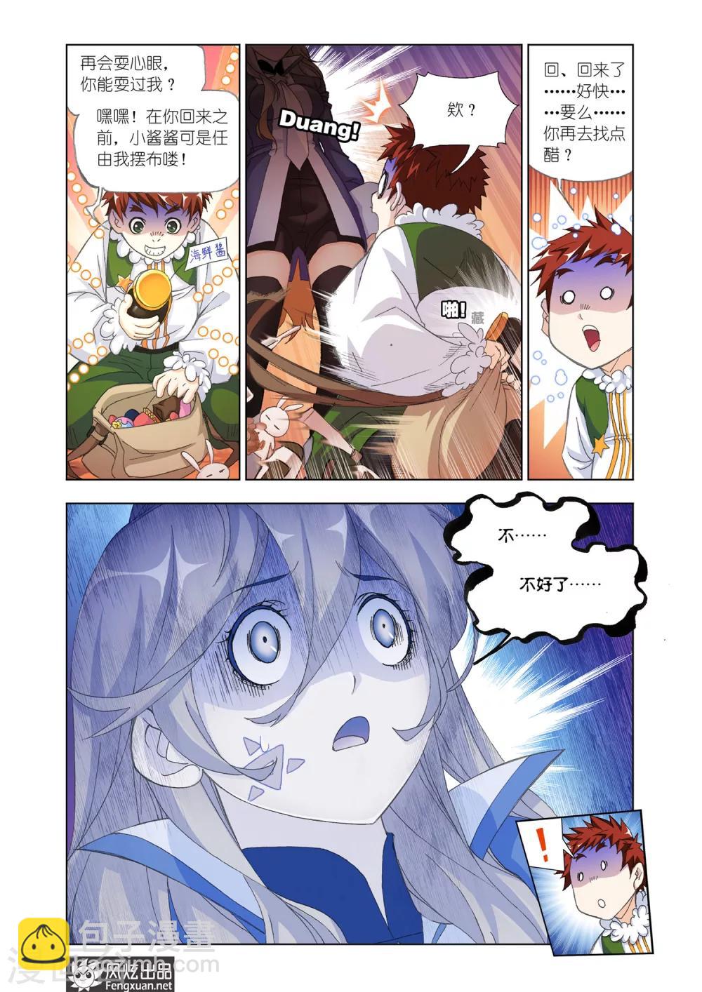 🍼斗罗大陆 第544话 嗜血狼盗(上) 第9页