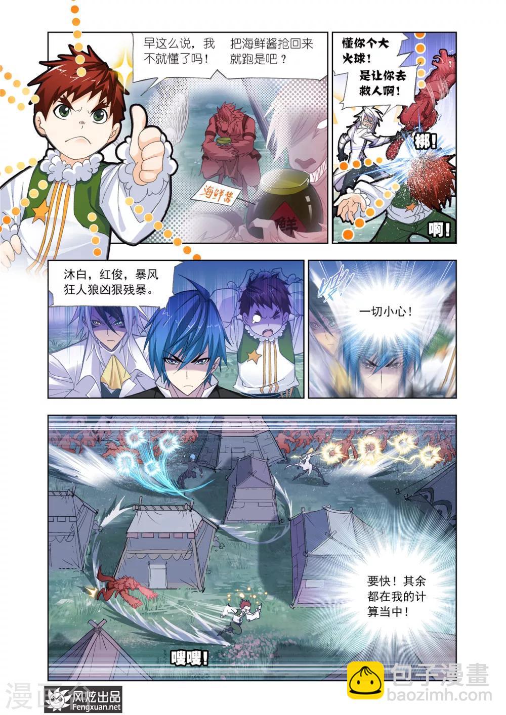 🍼斗罗大陆 第548话 西行(中) 第3页
