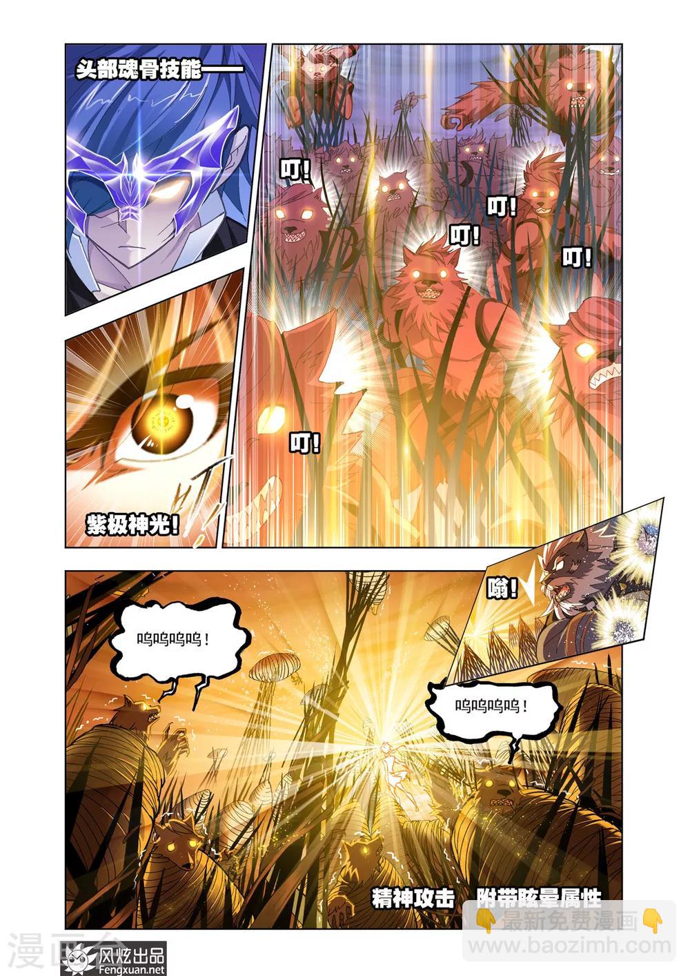 🍼斗罗大陆 第550话 一千零一夜(上) 第3页