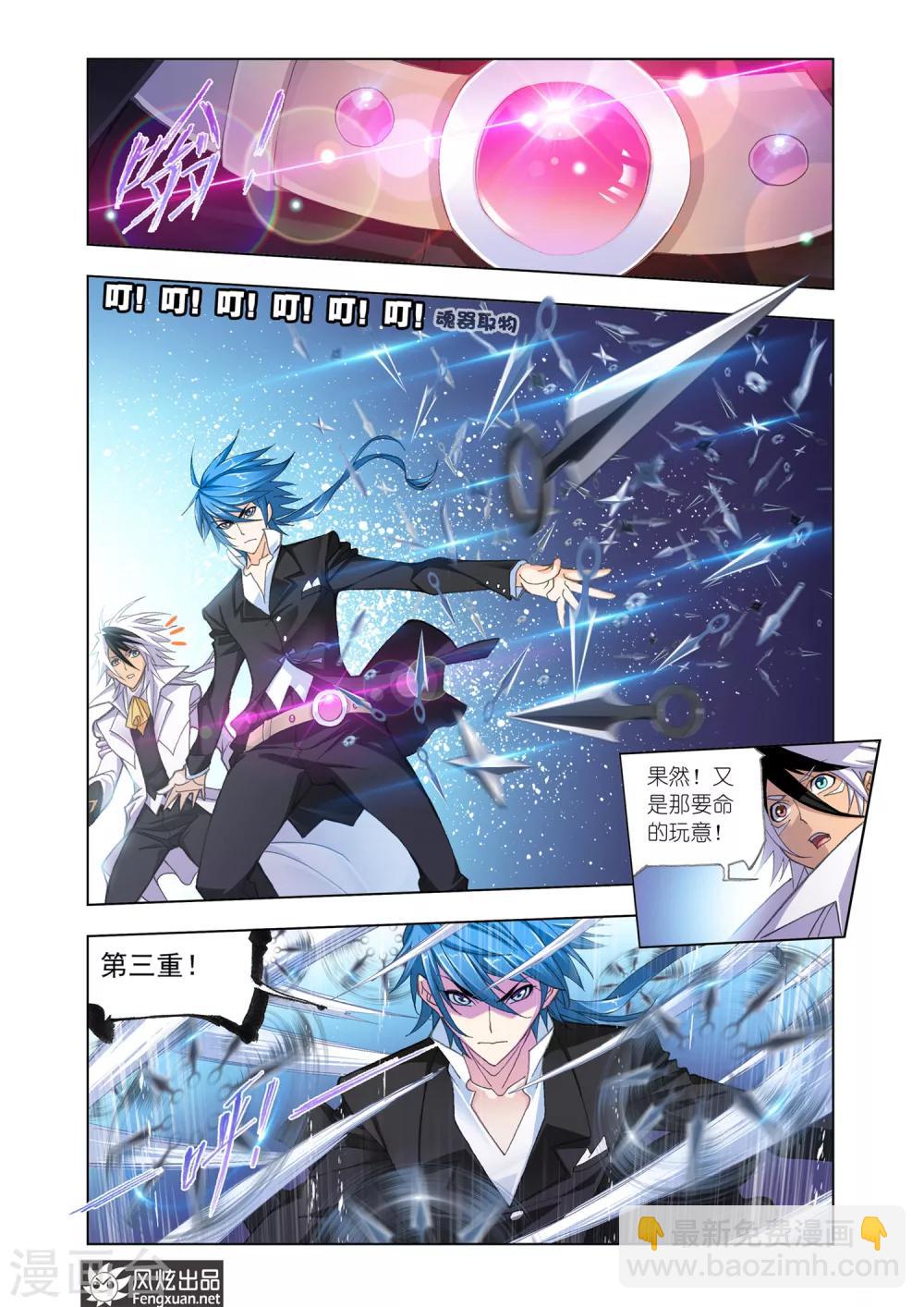 🍼斗罗大陆 第550话 一千零一夜(上) 第5页