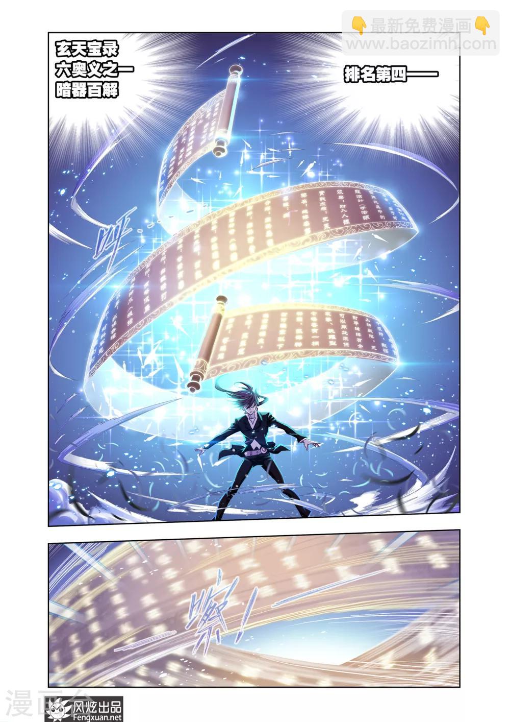 🍼斗罗大陆 第550话 一千零一夜(上) 第6页