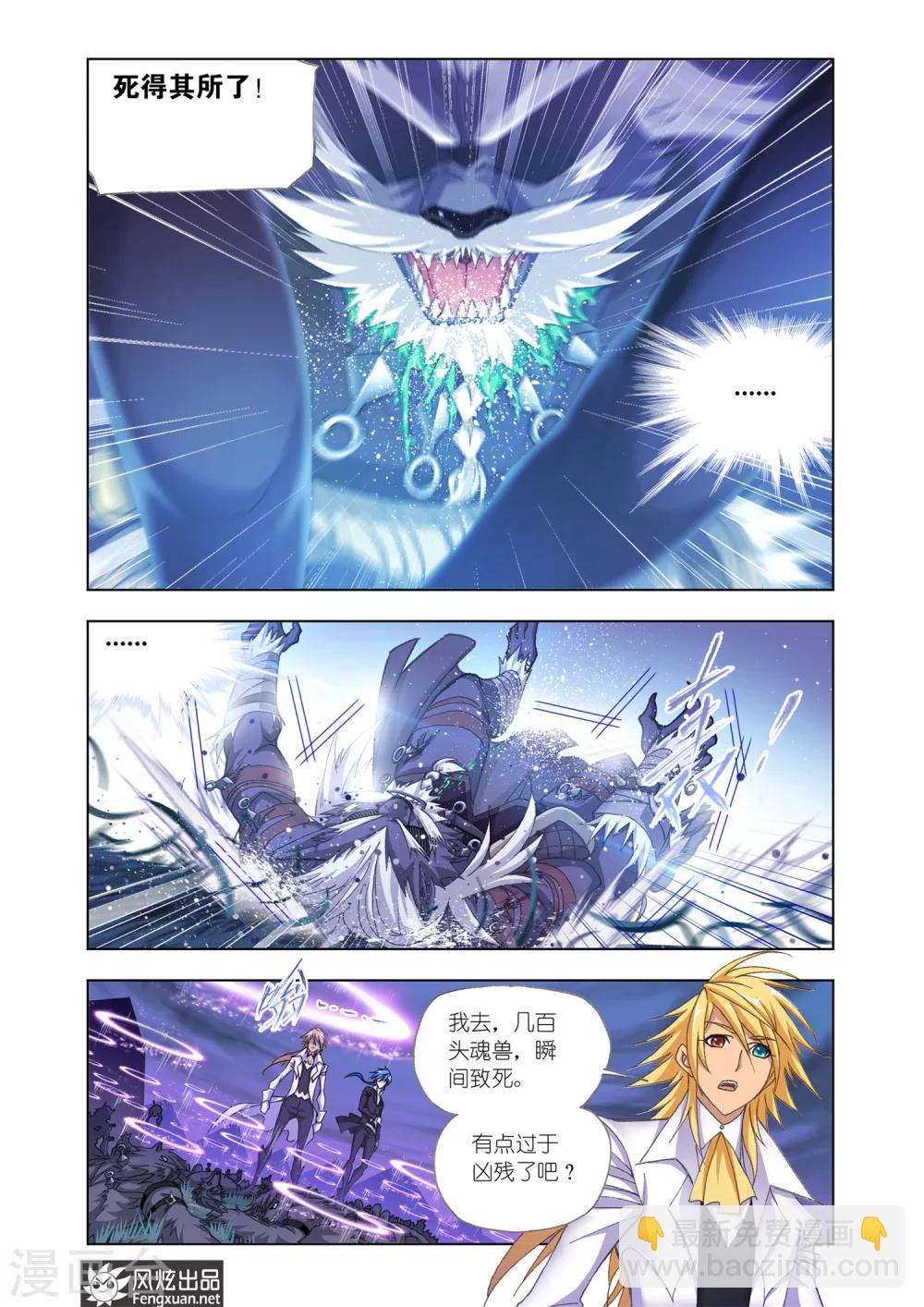 🍼斗罗大陆 第550话 一千零一夜(上) 第9页