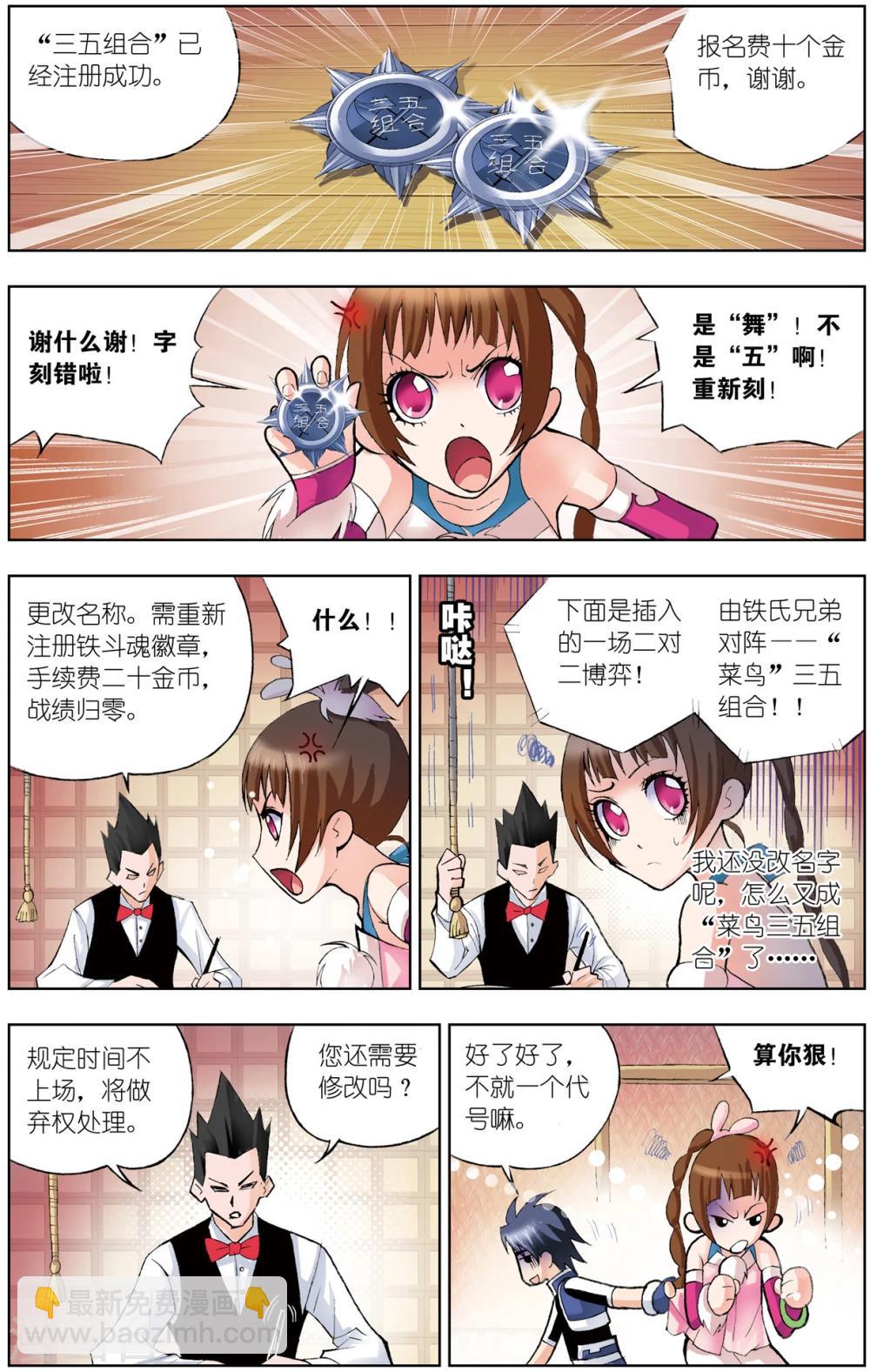 🍼斗罗大陆 第56话 大斗魂场(中) 第2页