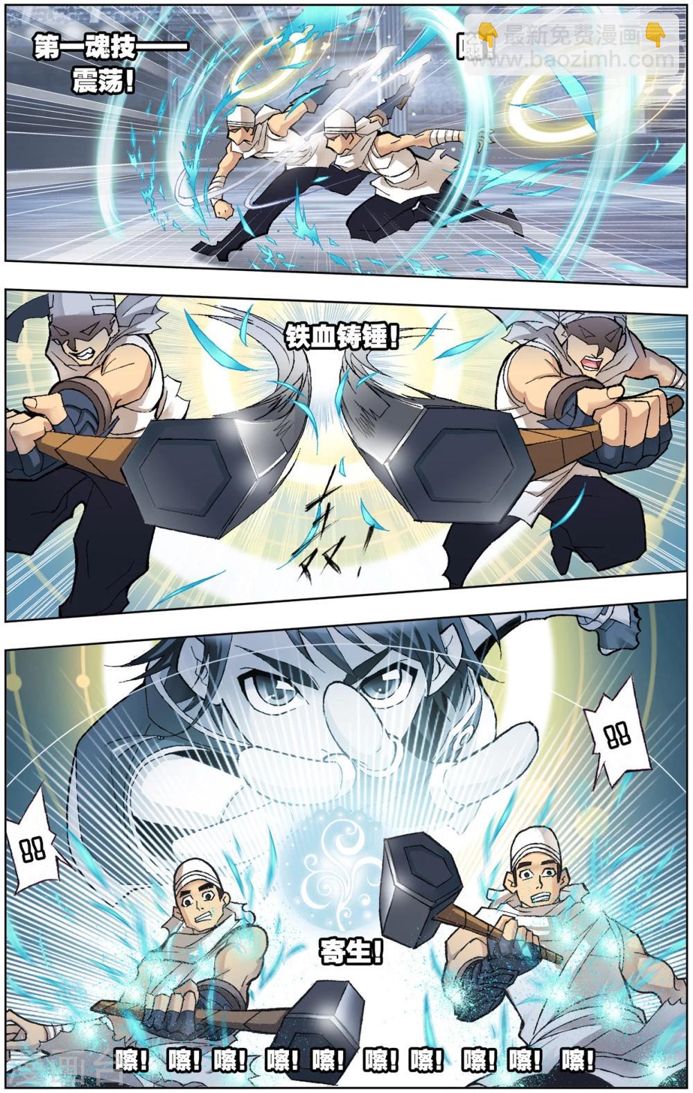 🍼斗罗大陆 第56话 大斗魂场(中) 第4页
