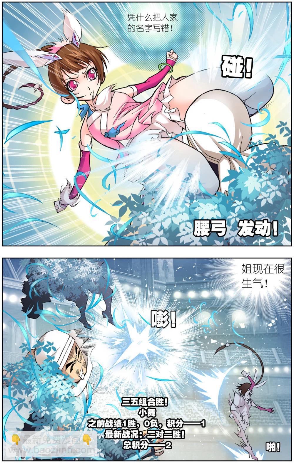 🍼斗罗大陆 第56话 大斗魂场(中) 第6页