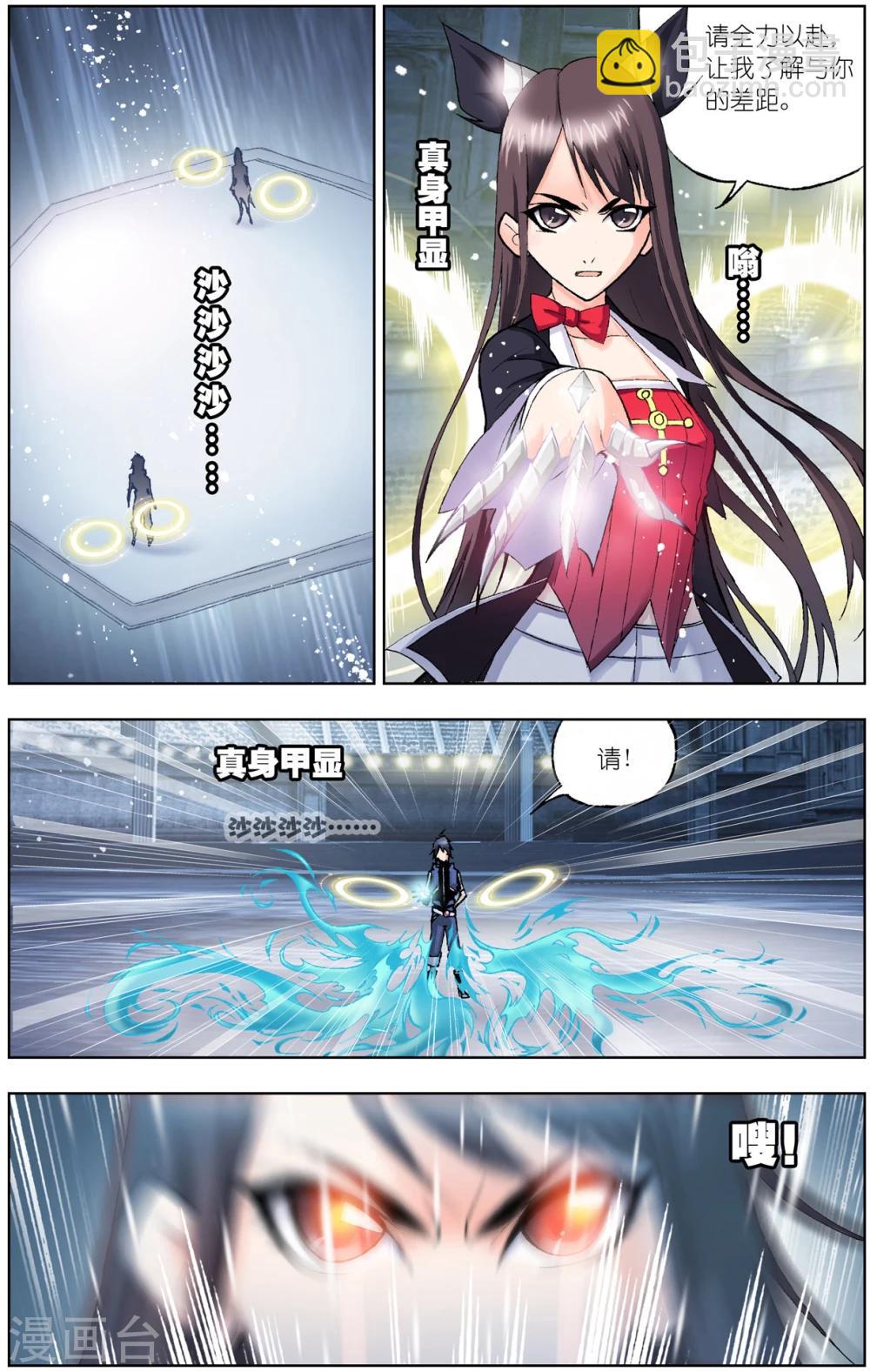 🍼斗罗大陆 第56话 大斗魂场(中) 第8页