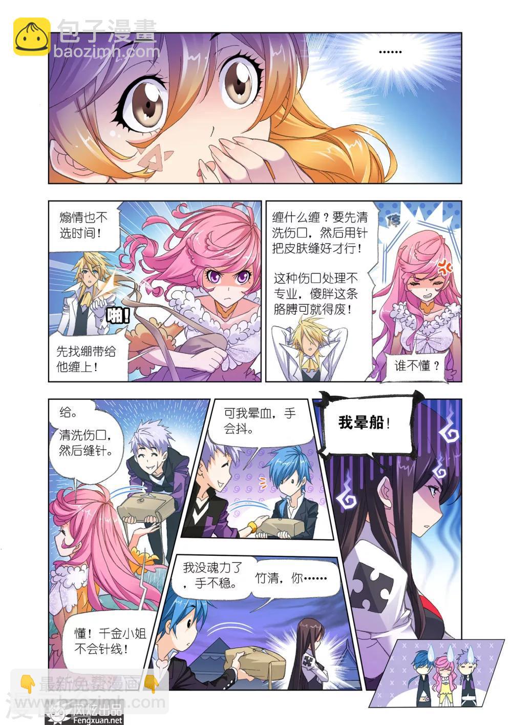 🍼斗罗大陆 第552话 一千零一夜(下) 第3页