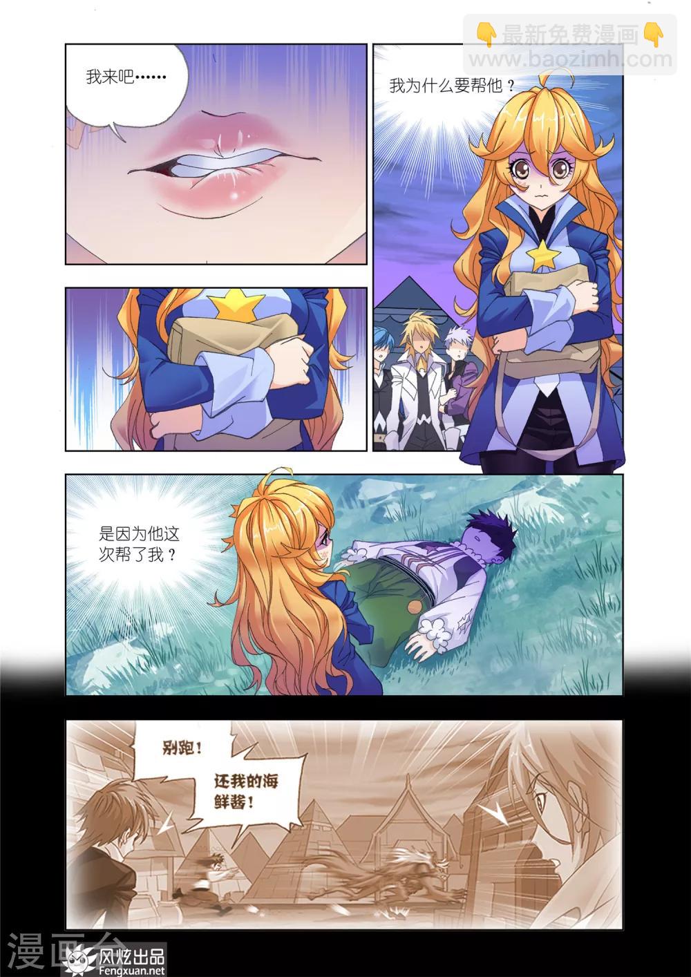 🍼斗罗大陆 第552话 一千零一夜(下) 第5页